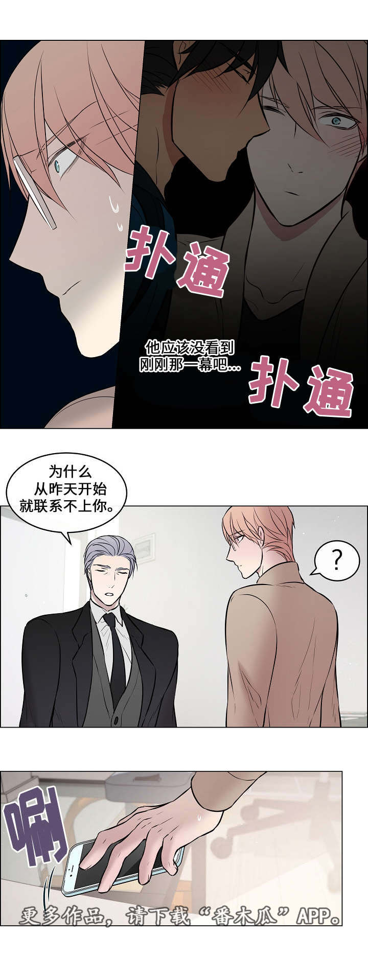 《一眼无明》漫画最新章节第36章：突然过来免费下拉式在线观看章节第【4】张图片