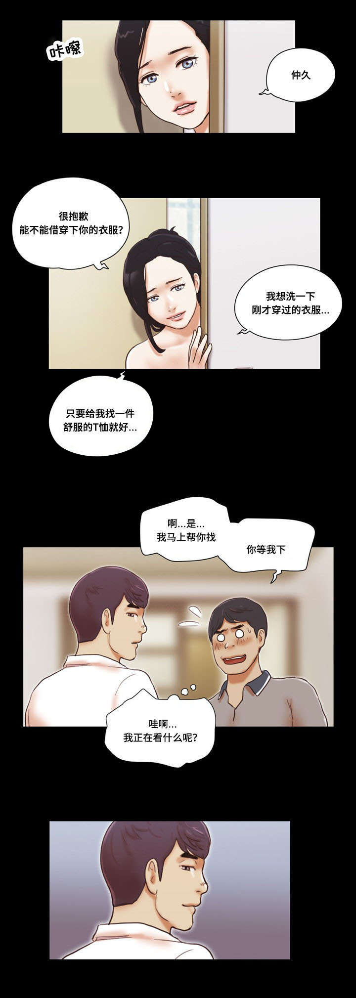 《游戏对象》漫画最新章节第33章：诱惑免费下拉式在线观看章节第【1】张图片