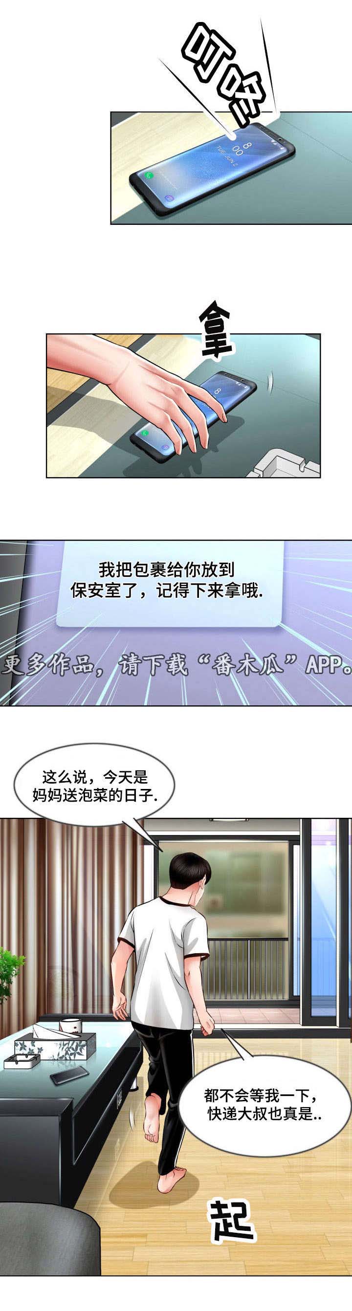 《301室》漫画最新章节第15章：不要去免费下拉式在线观看章节第【6】张图片