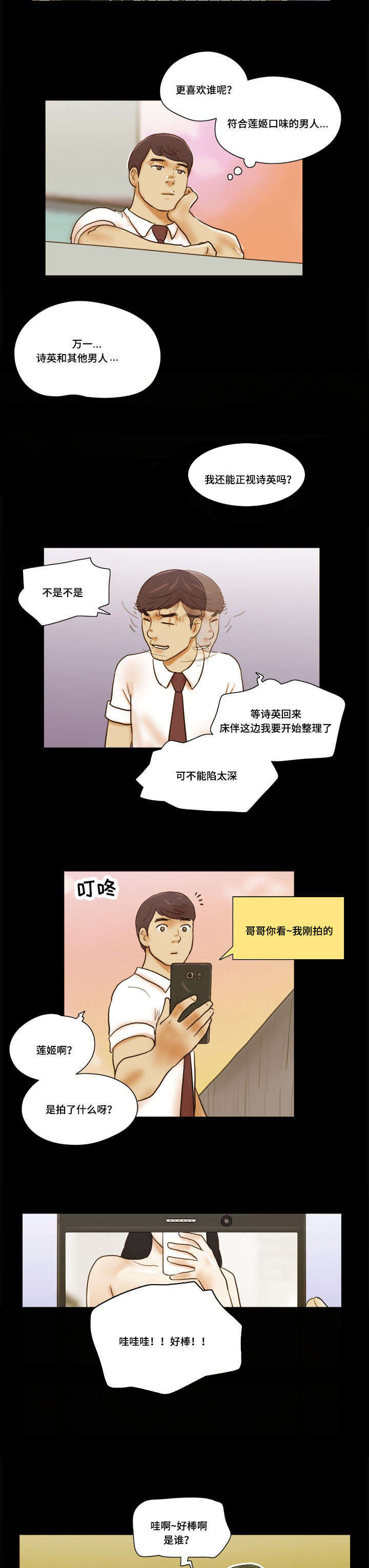 《游戏对象》漫画最新章节第32章：战友免费下拉式在线观看章节第【4】张图片