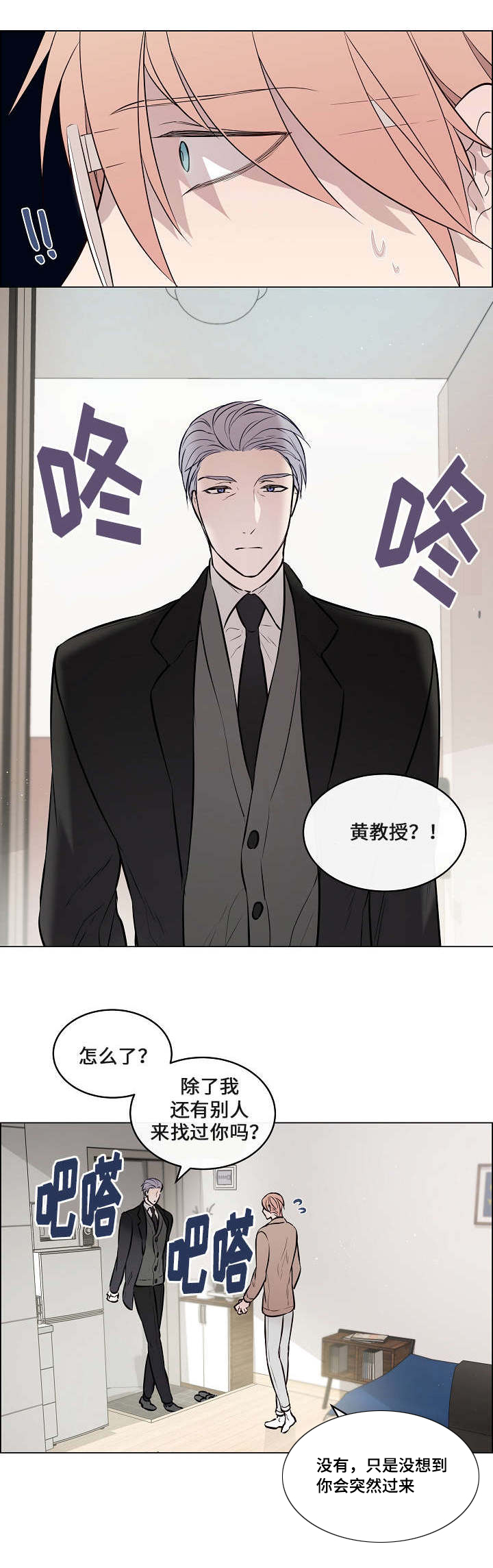 《一眼无明》漫画最新章节第36章：突然过来免费下拉式在线观看章节第【5】张图片