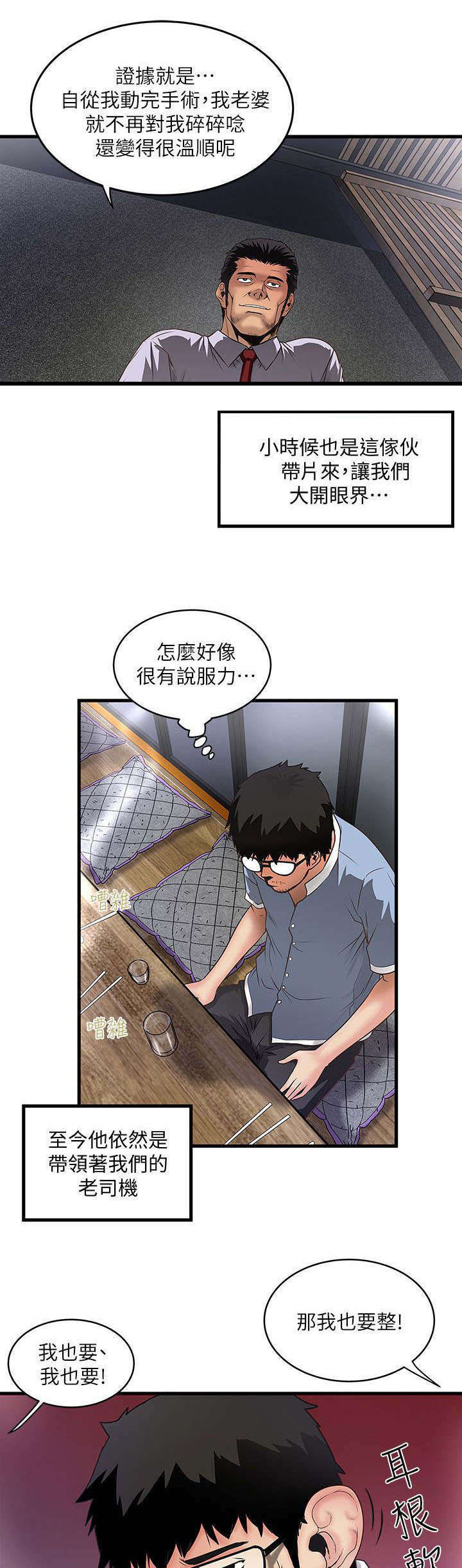 《转型作家》漫画最新章节第18章：手术免费下拉式在线观看章节第【3】张图片