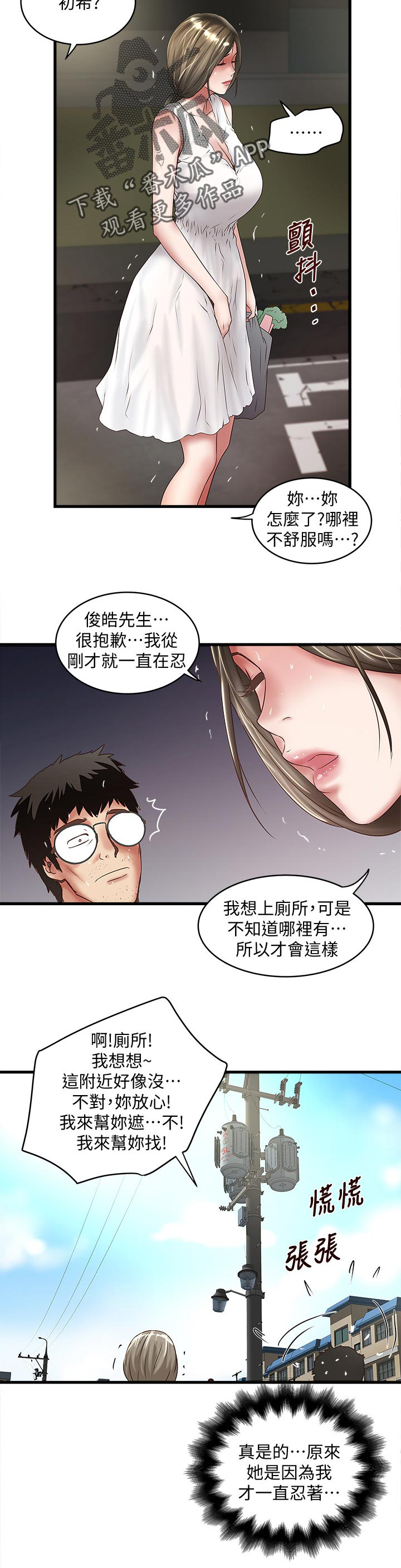 《转型作家》漫画最新章节第49章：扶门免费下拉式在线观看章节第【7】张图片