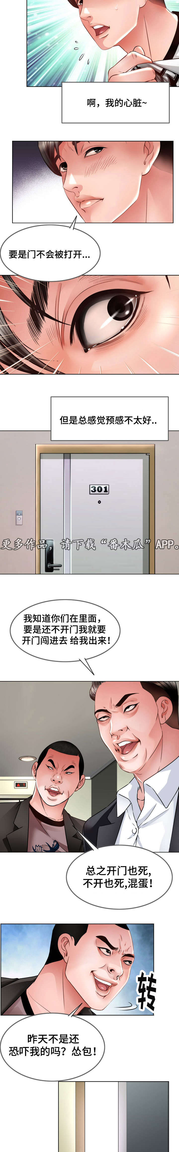 《301室》漫画最新章节第18章：谢谢配合免费下拉式在线观看章节第【8】张图片