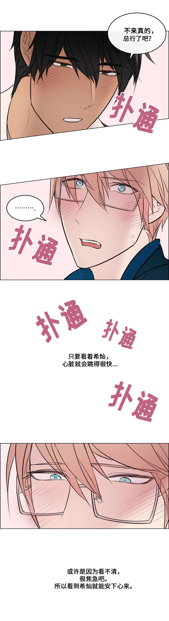 《一眼无明》漫画最新章节第40章：主动靠近免费下拉式在线观看章节第【2】张图片