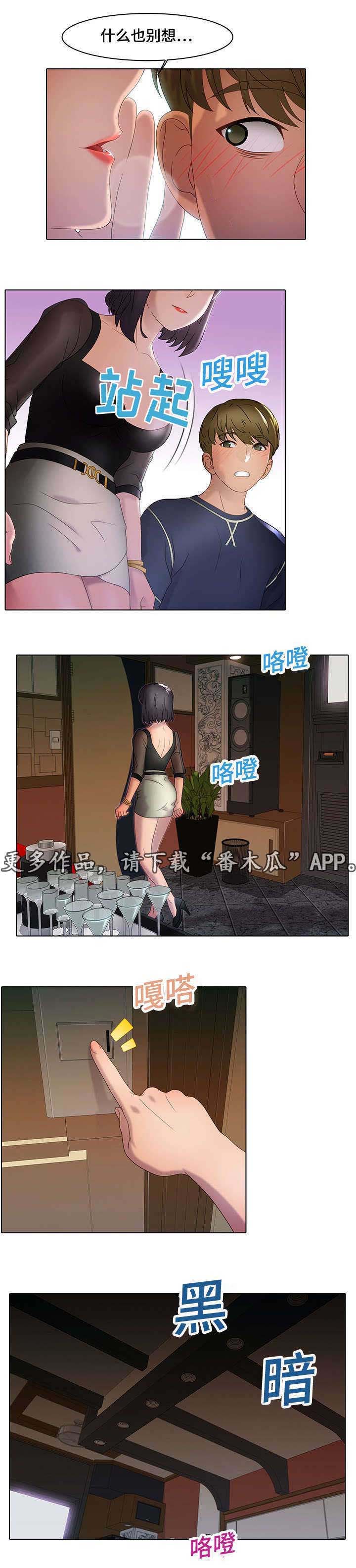 《破格招待》漫画最新章节第21章：倒打一耙免费下拉式在线观看章节第【13】张图片