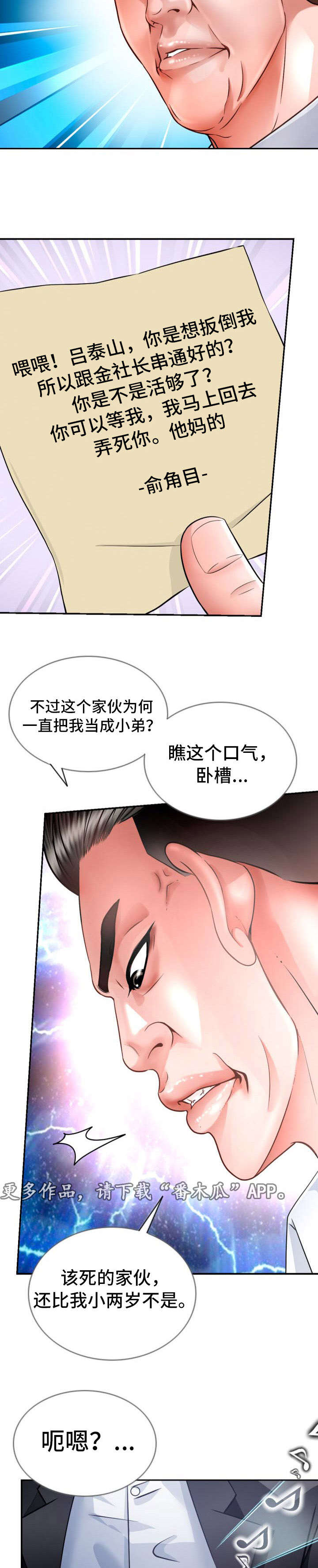 《301室》漫画最新章节第24章：死期到了免费下拉式在线观看章节第【7】张图片