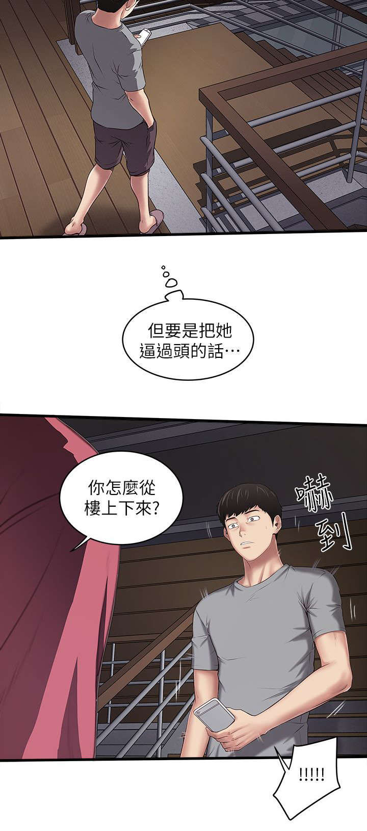 《转型作家》漫画最新章节第30章：阻拦免费下拉式在线观看章节第【13】张图片