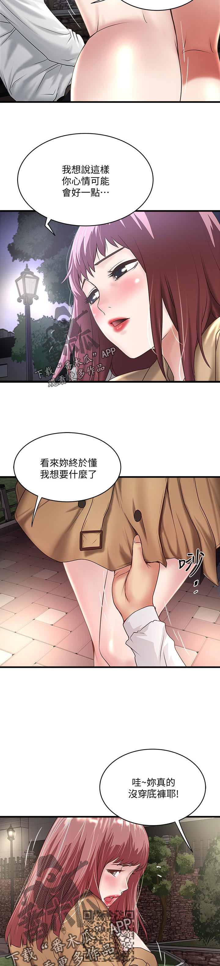 《转型作家》漫画最新章节第65章：轻一点免费下拉式在线观看章节第【3】张图片