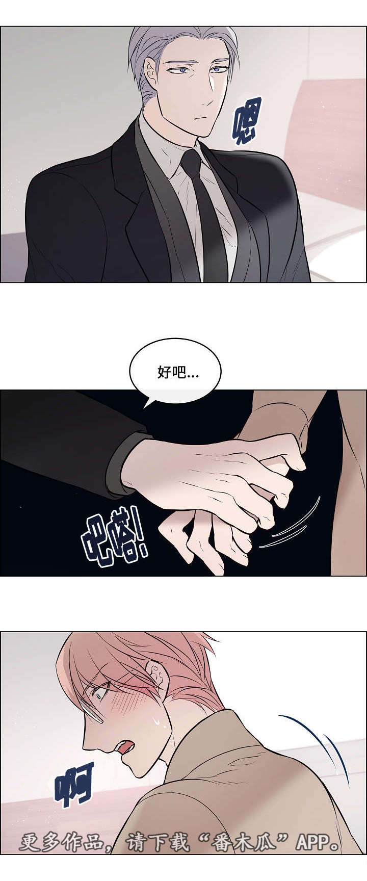 《一眼无明》漫画最新章节第36章：突然过来免费下拉式在线观看章节第【2】张图片