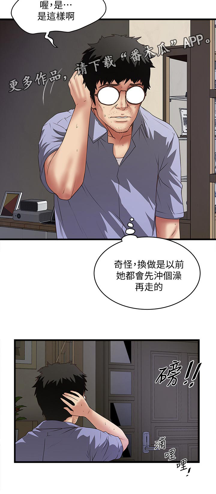 《转型作家》漫画最新章节第56章：丰盛的伙食免费下拉式在线观看章节第【7】张图片