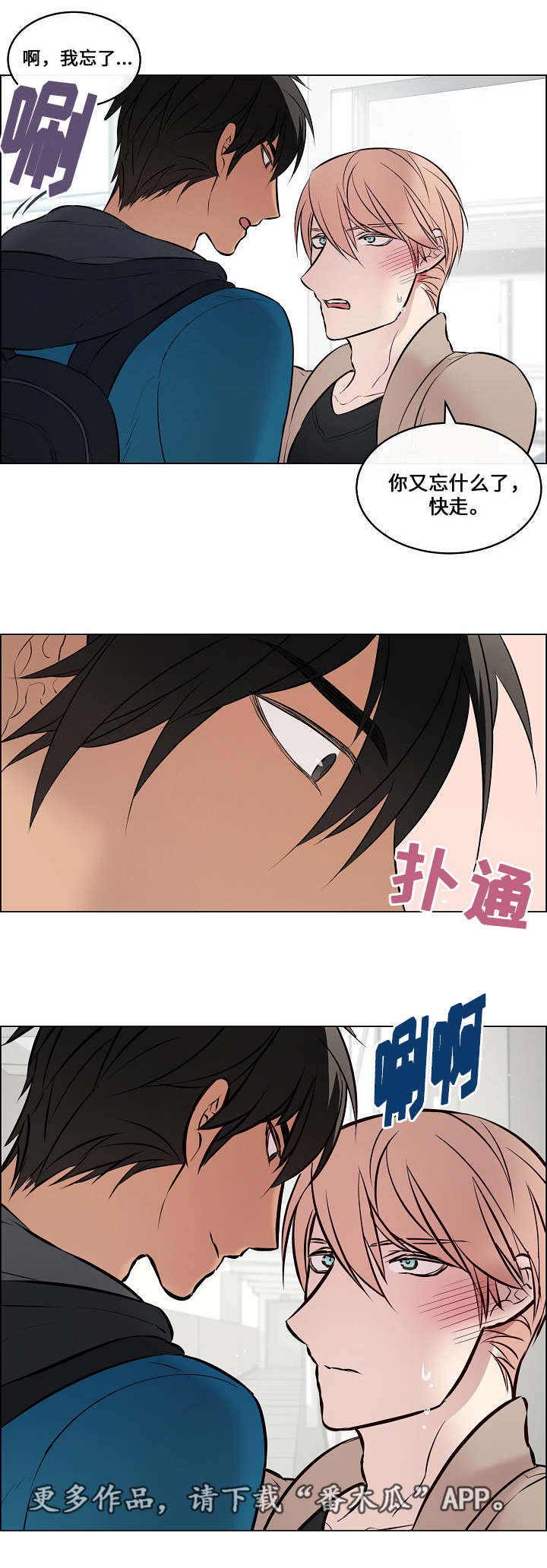 《一眼无明》漫画最新章节第36章：突然过来免费下拉式在线观看章节第【13】张图片