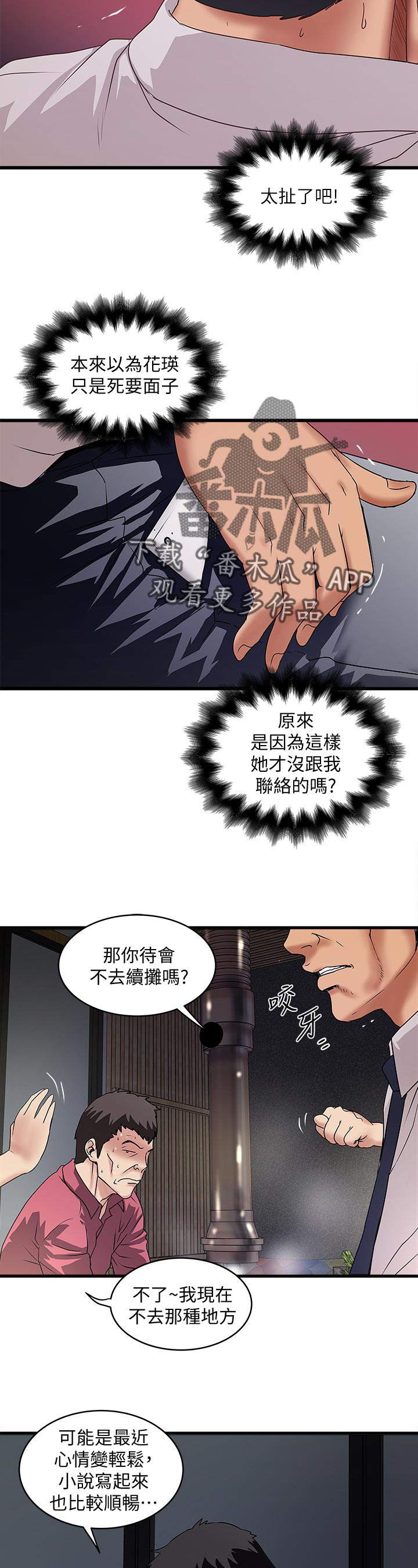 《转型作家》漫画最新章节第64章：让你知道我的厉害免费下拉式在线观看章节第【7】张图片