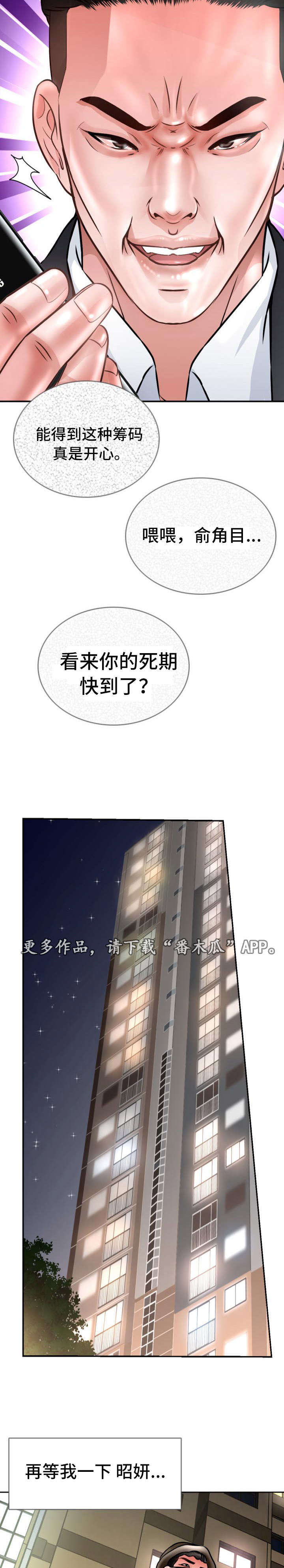 《301室》漫画最新章节第24章：死期到了免费下拉式在线观看章节第【5】张图片