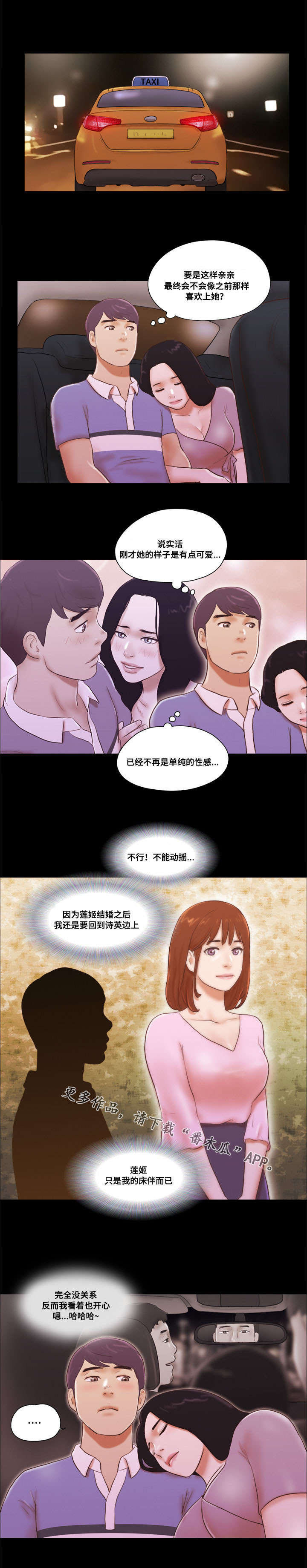 《游戏对象》漫画最新章节第22章：的士免费下拉式在线观看章节第【4】张图片