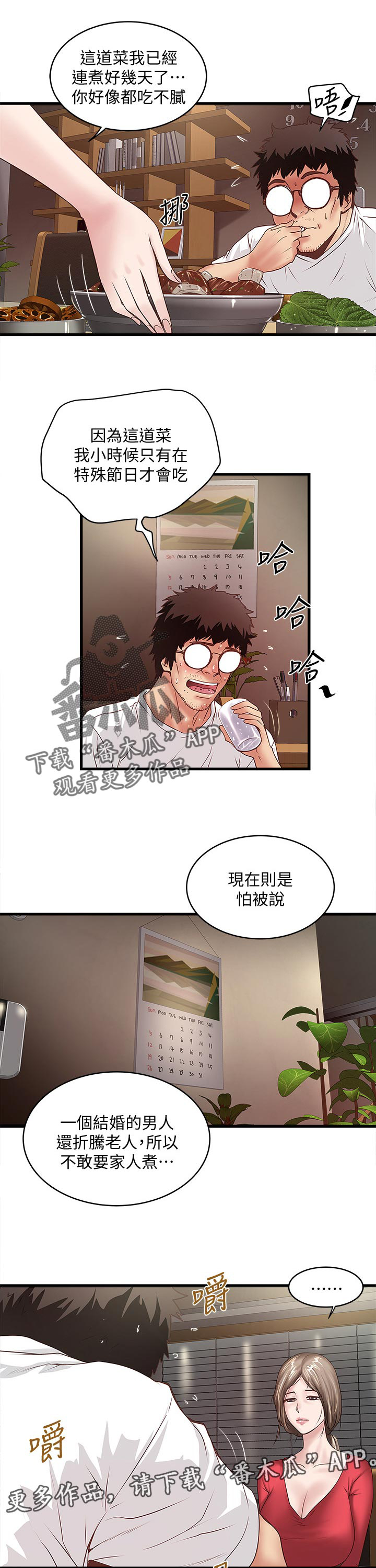 《转型作家》漫画最新章节第57章：桌下捡食免费下拉式在线观看章节第【10】张图片