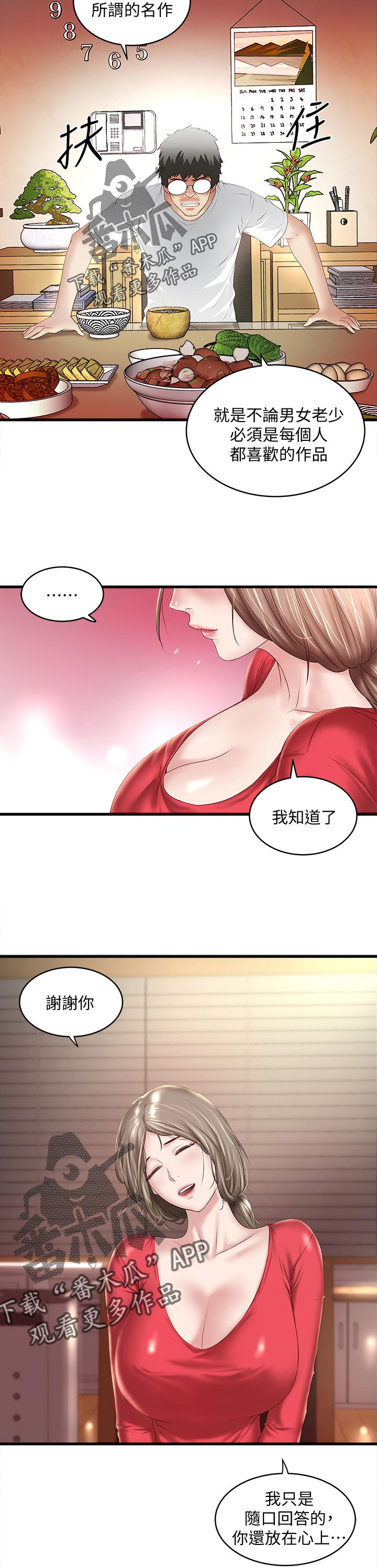 《转型作家》漫画最新章节第57章：桌下捡食免费下拉式在线观看章节第【6】张图片