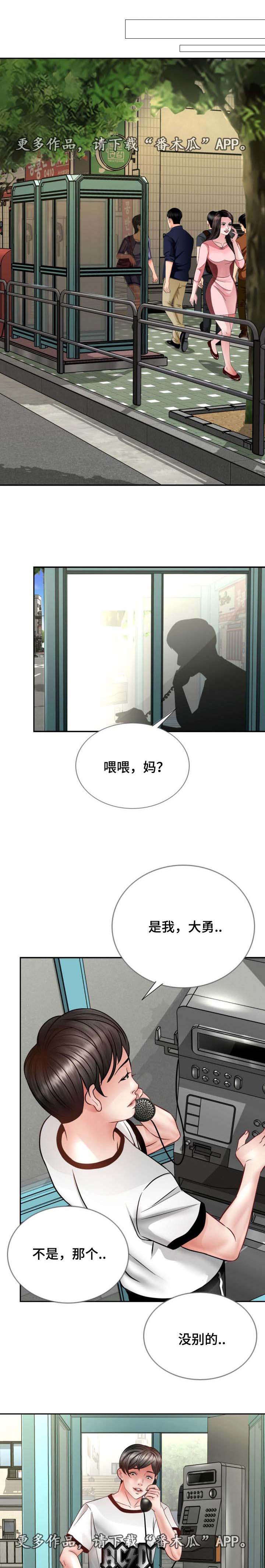 《301室》漫画最新章节第35章：脑袋归我免费下拉式在线观看章节第【6】张图片