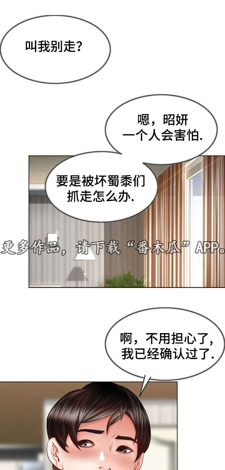 《301室》漫画最新章节第15章：不要去免费下拉式在线观看章节第【3】张图片