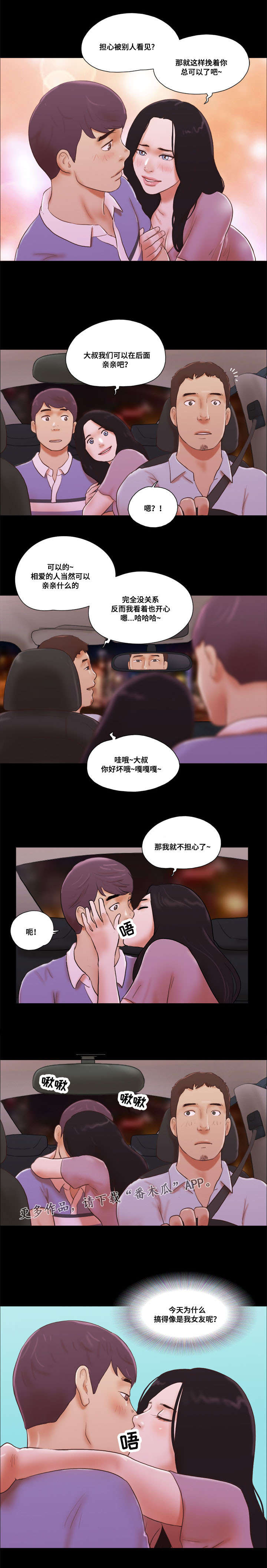 《游戏对象》漫画最新章节第22章：的士免费下拉式在线观看章节第【5】张图片