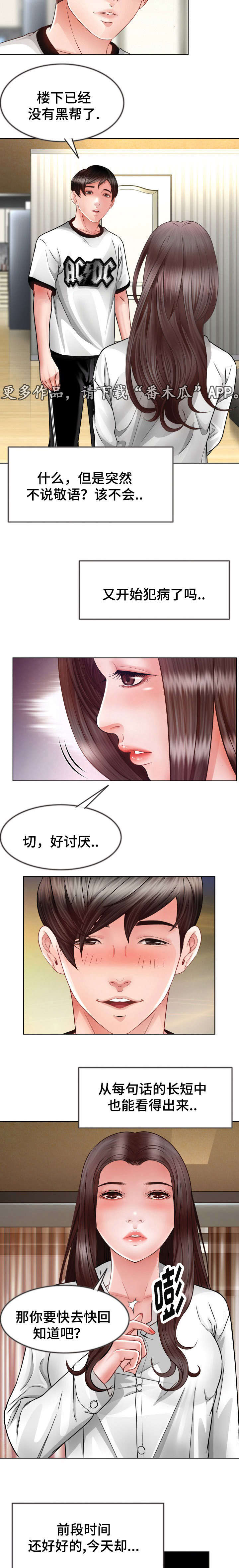 《301室》漫画最新章节第15章：不要去免费下拉式在线观看章节第【2】张图片