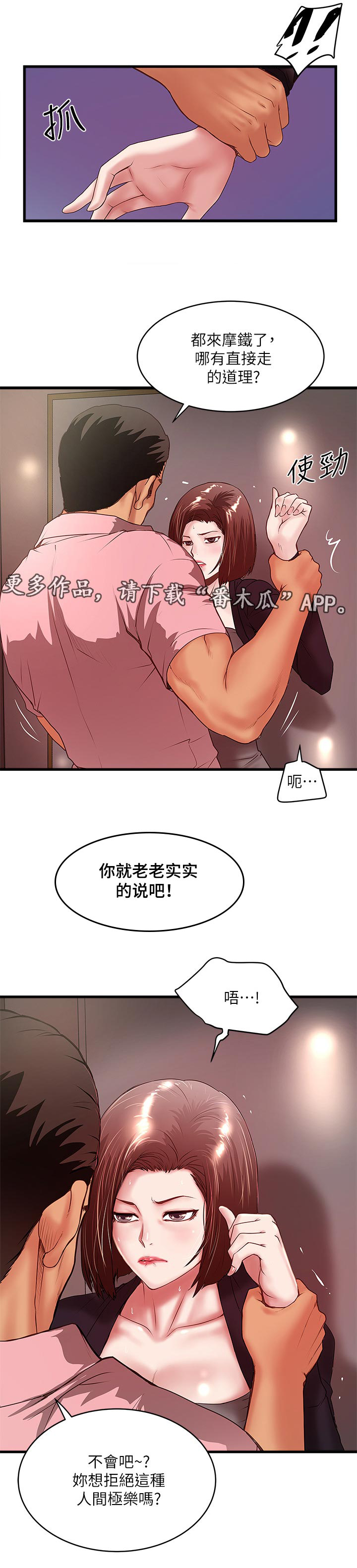 《转型作家》漫画最新章节第67章：人间极乐免费下拉式在线观看章节第【7】张图片