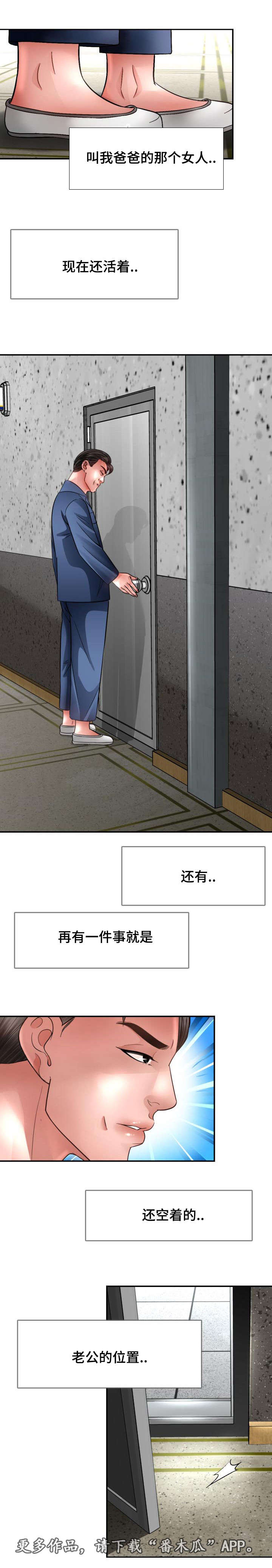 《301室》漫画最新章节第36章：老公的位置免费下拉式在线观看章节第【1】张图片