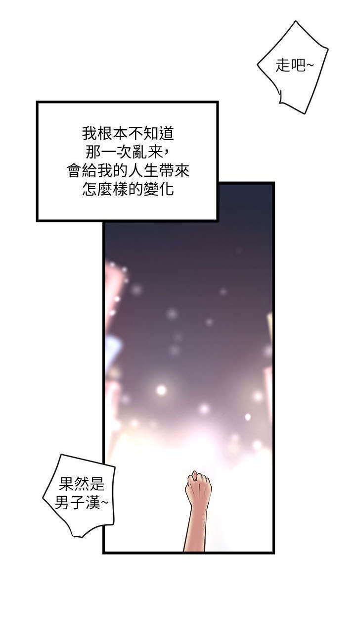 《转型作家》漫画最新章节第21章：尝试免费下拉式在线观看章节第【1】张图片