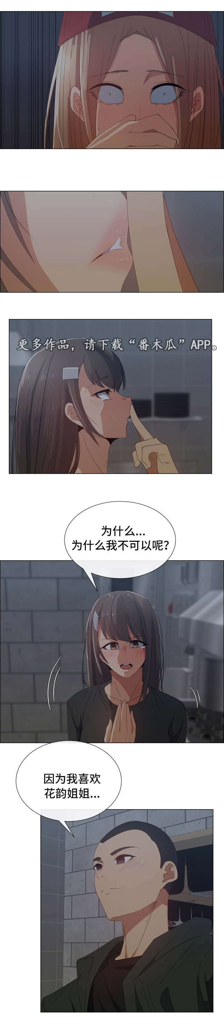 《听话的奖励》漫画最新章节第25章：为什么免费下拉式在线观看章节第【5】张图片