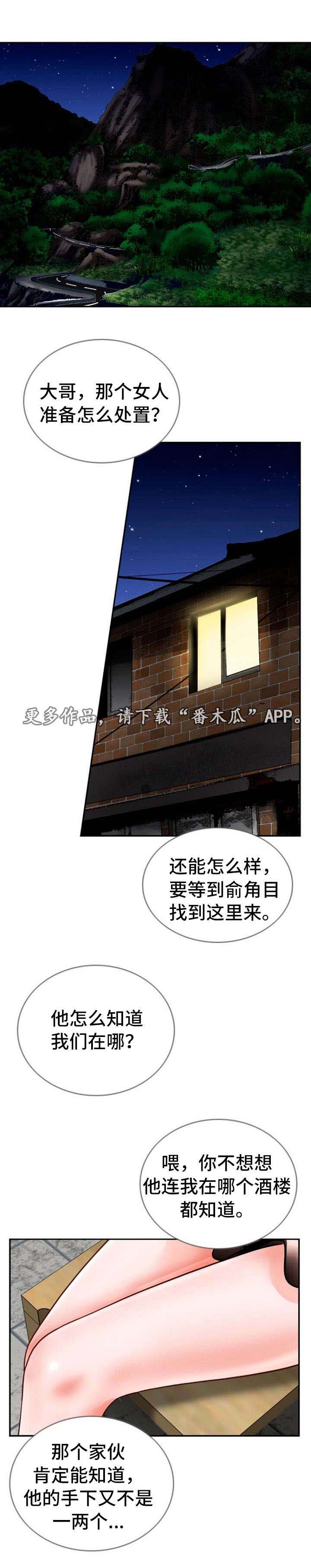 《301室》漫画最新章节第25章：绑架免费下拉式在线观看章节第【7】张图片