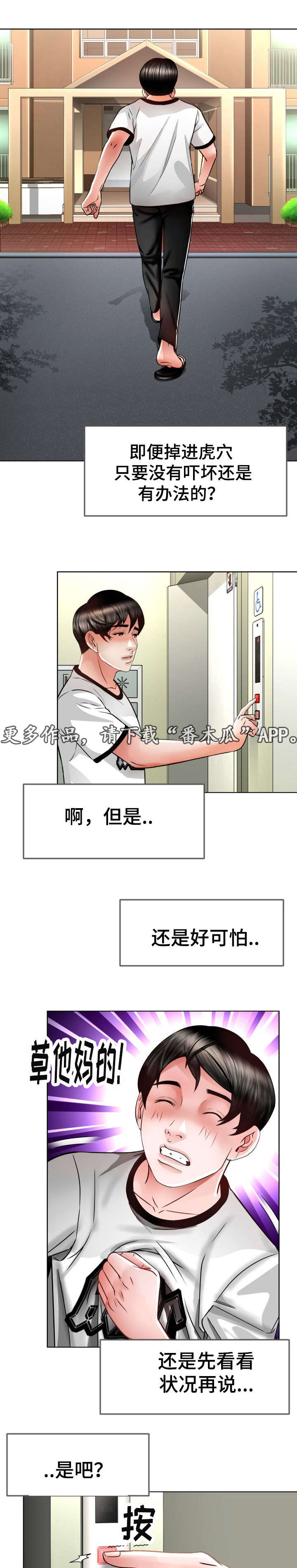 《301室》漫画最新章节第17章：去救她免费下拉式在线观看章节第【4】张图片