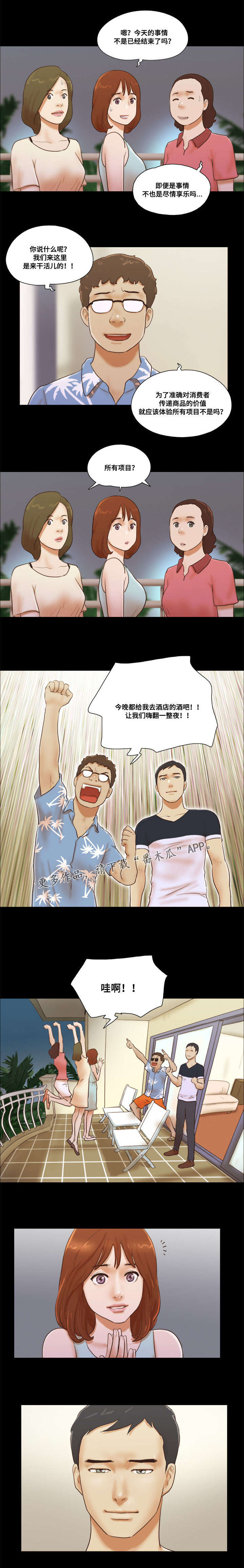 《游戏对象》漫画最新章节第21章：撞见免费下拉式在线观看章节第【4】张图片