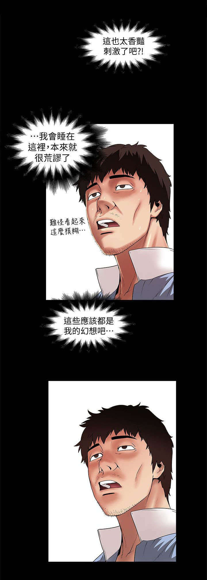 《转型作家》漫画最新章节第26章：梦一场免费下拉式在线观看章节第【7】张图片