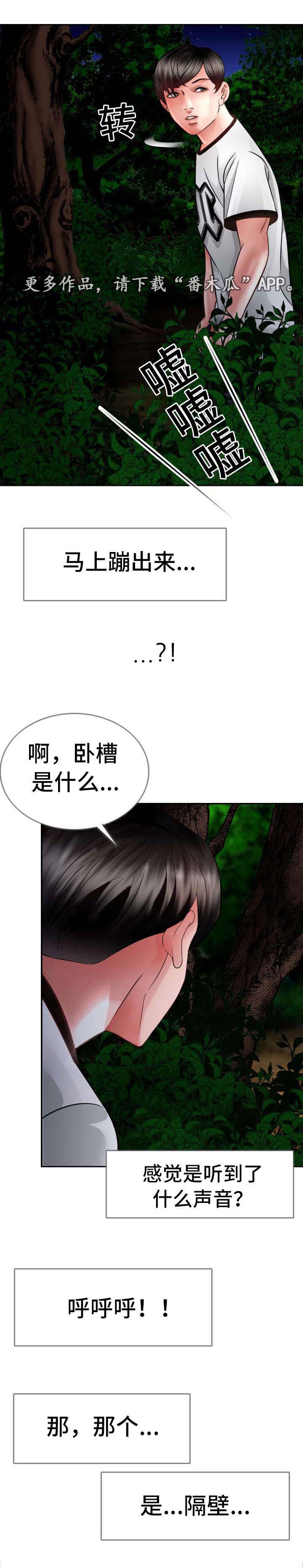 《301室》漫画最新章节第28章：找到免费下拉式在线观看章节第【4】张图片