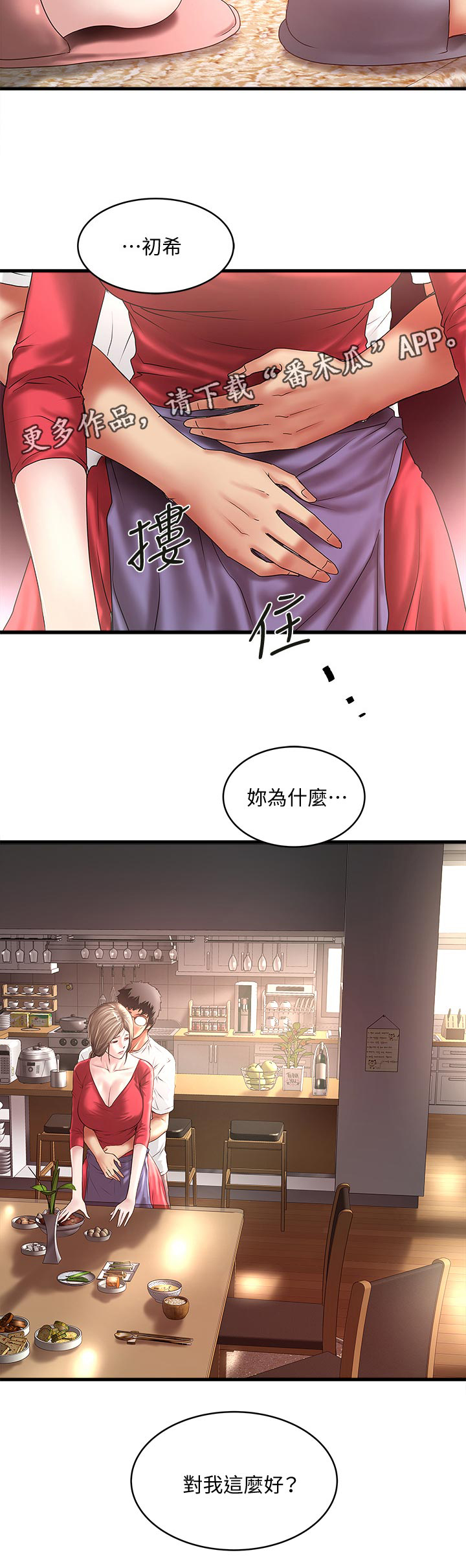 《转型作家》漫画最新章节第58章：为什么对我这么好免费下拉式在线观看章节第【1】张图片