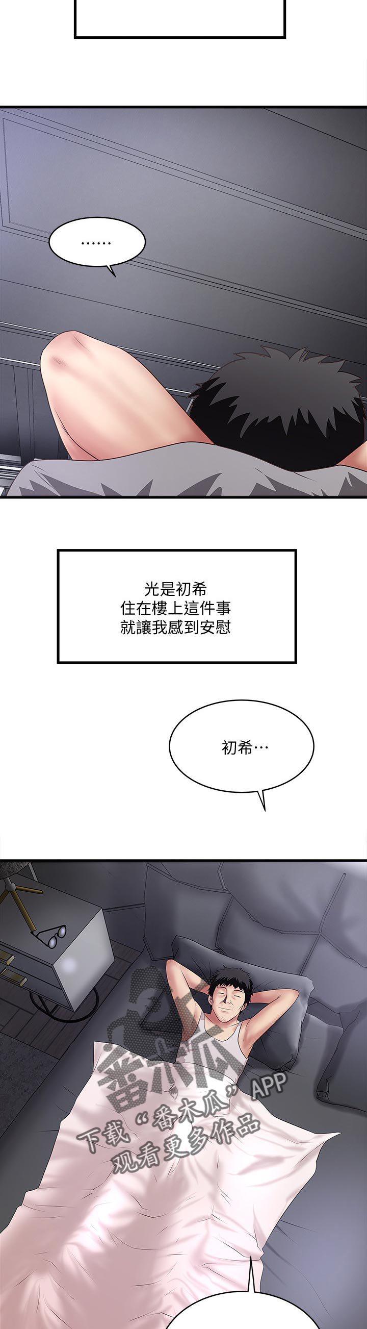 《转型作家》漫画最新章节第46章：麻烦你了免费下拉式在线观看章节第【4】张图片