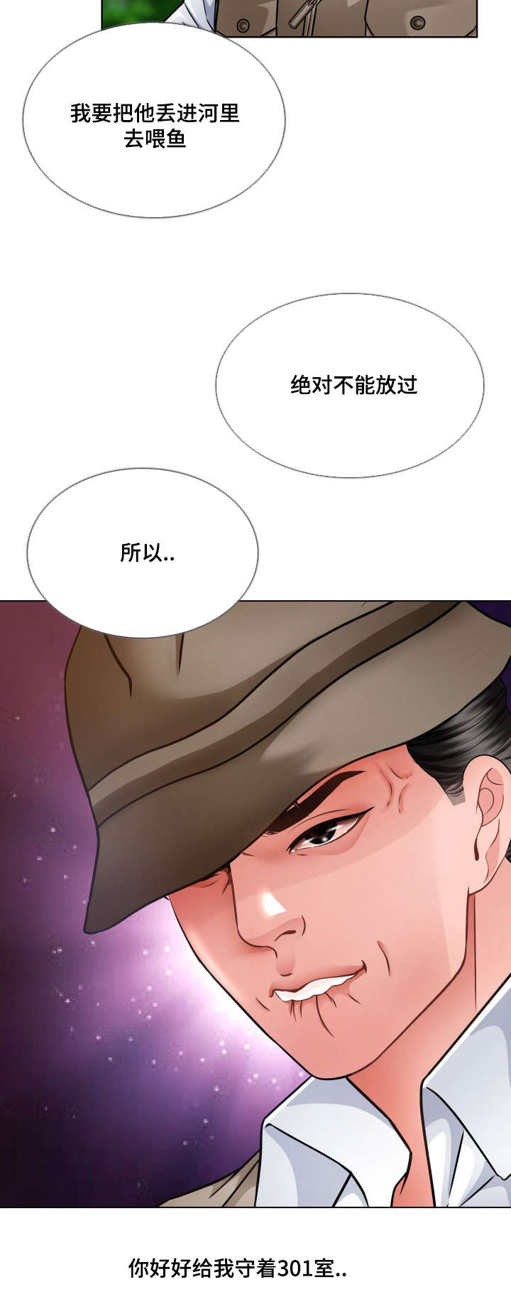 《301室》漫画最新章节第20章：好好守着免费下拉式在线观看章节第【6】张图片