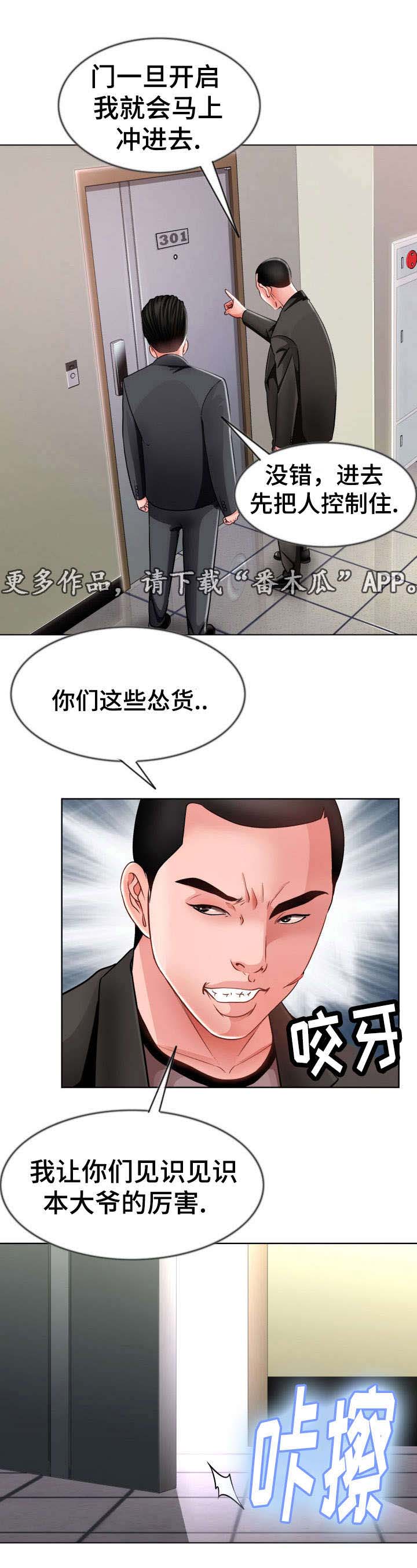 《301室》漫画最新章节第17章：去救她免费下拉式在线观看章节第【8】张图片