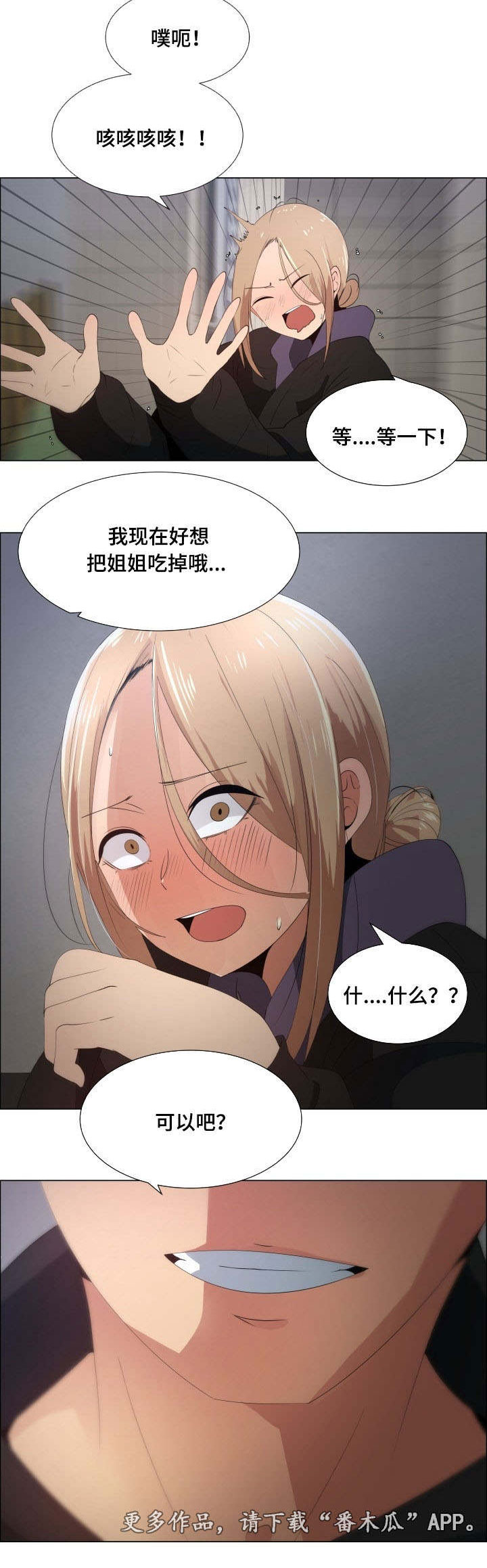 《听话的奖励》漫画最新章节第20章：要开始了免费下拉式在线观看章节第【1】张图片