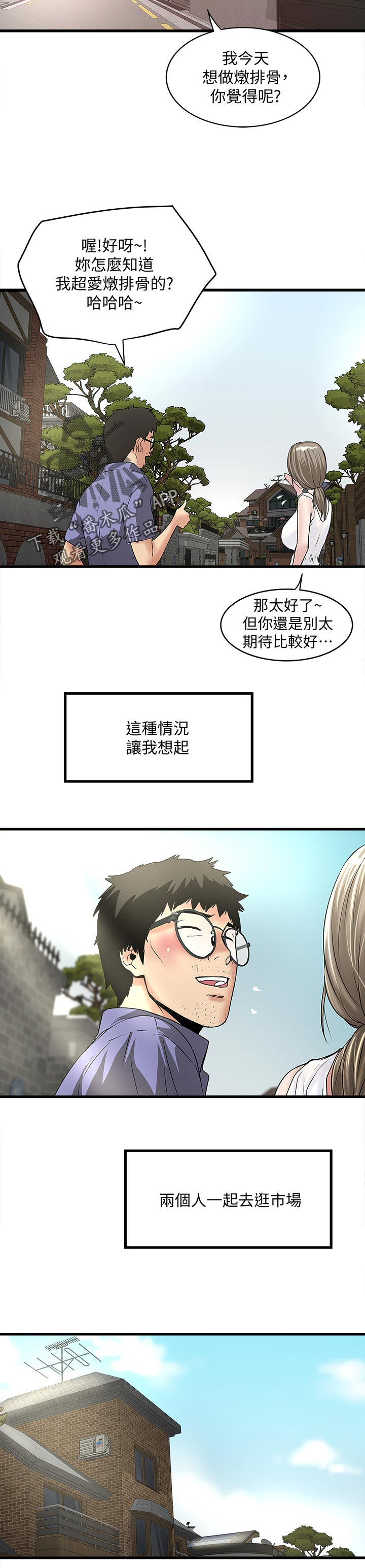 《转型作家》漫画最新章节第49章：扶门免费下拉式在线观看章节第【9】张图片