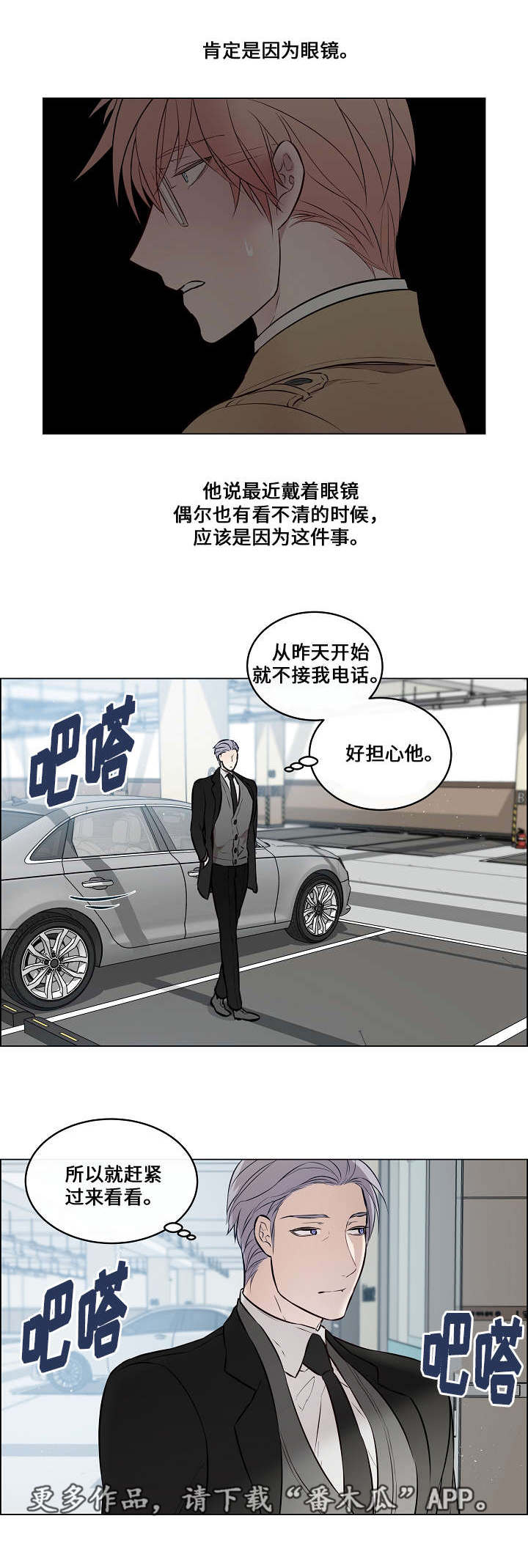 《一眼无明》漫画最新章节第36章：突然过来免费下拉式在线观看章节第【15】张图片