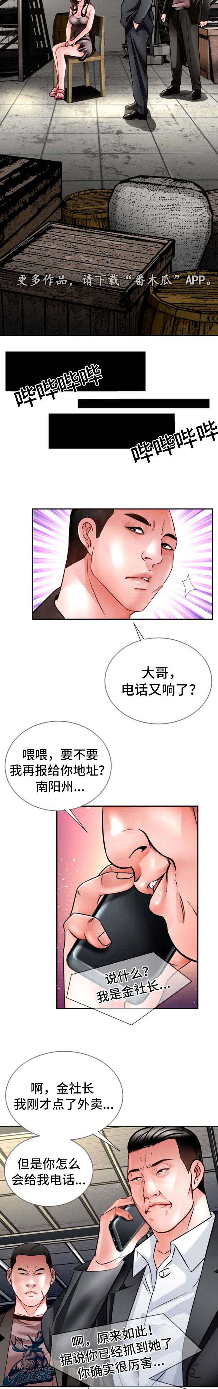 《301室》漫画最新章节第25章：绑架免费下拉式在线观看章节第【2】张图片