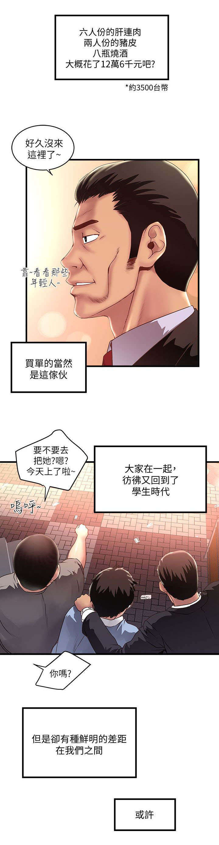 《转型作家》漫画最新章节第21章：尝试免费下拉式在线观看章节第【10】张图片