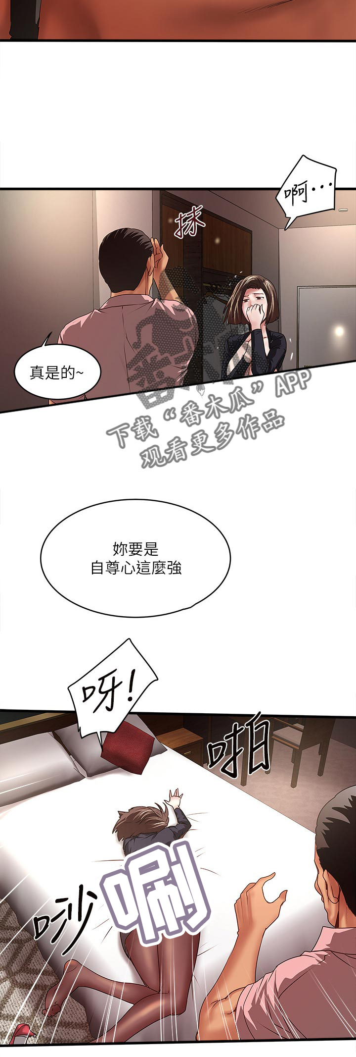 《转型作家》漫画最新章节第67章：人间极乐免费下拉式在线观看章节第【4】张图片