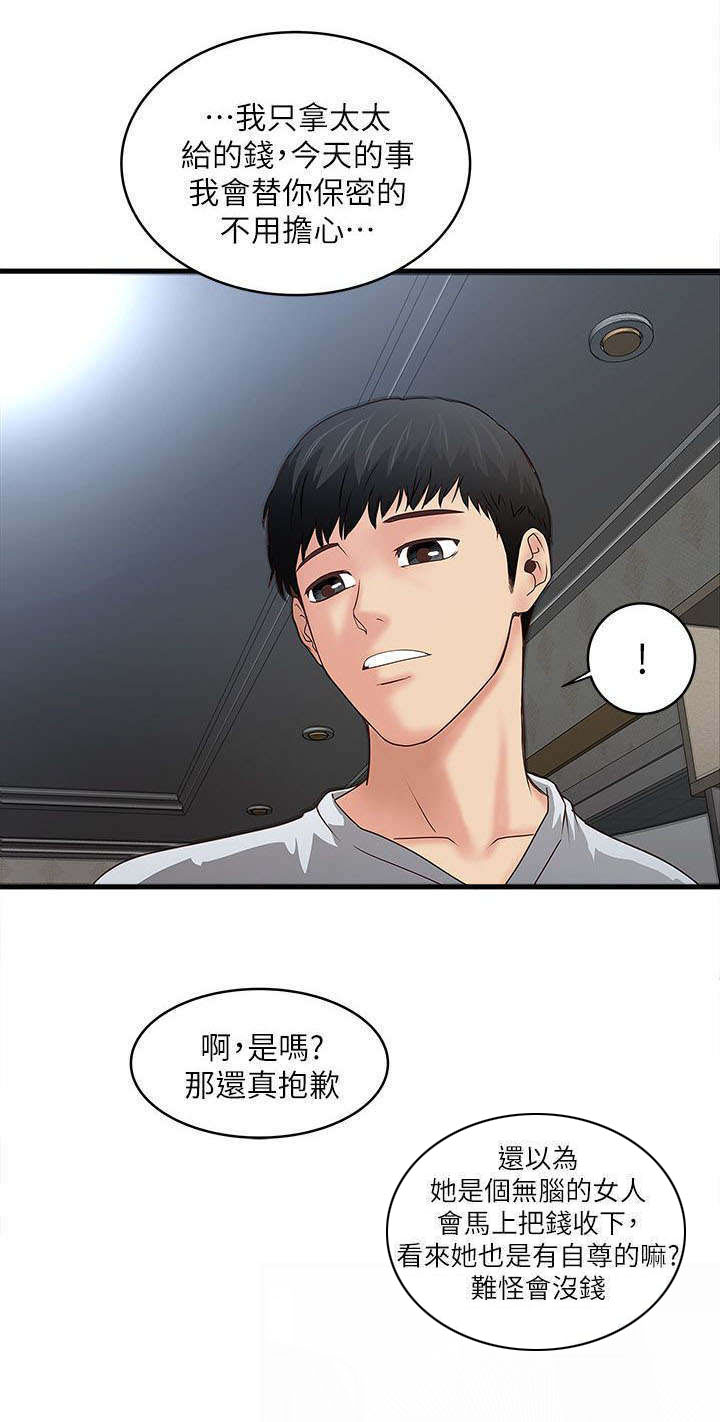 《转型作家》漫画最新章节第16章：很有趣免费下拉式在线观看章节第【3】张图片