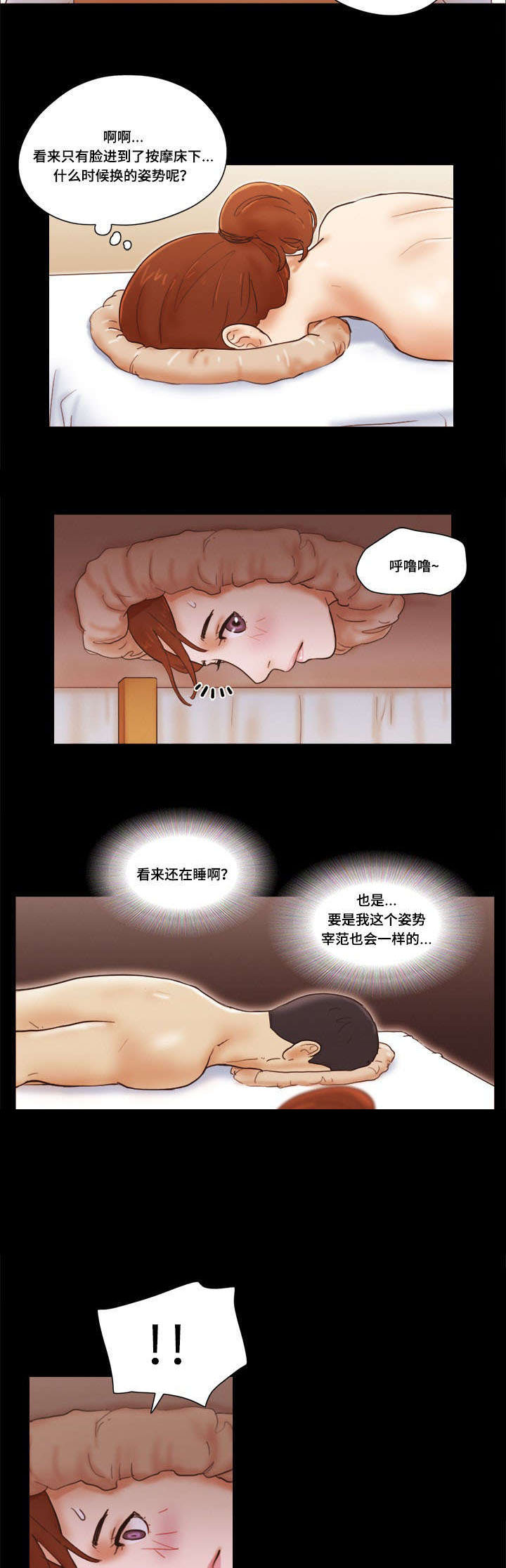 《游戏对象》漫画最新章节第31章：按摩免费下拉式在线观看章节第【2】张图片