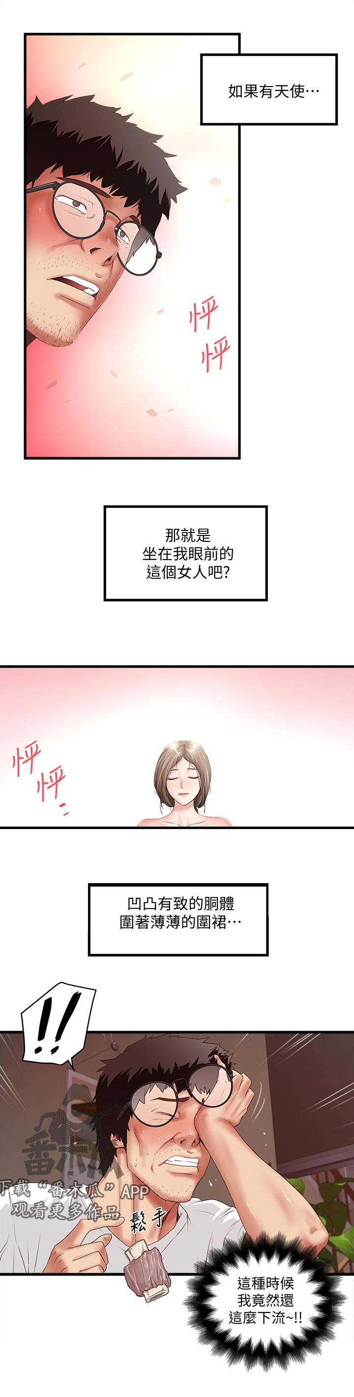 《转型作家》漫画最新章节第57章：桌下捡食免费下拉式在线观看章节第【5】张图片