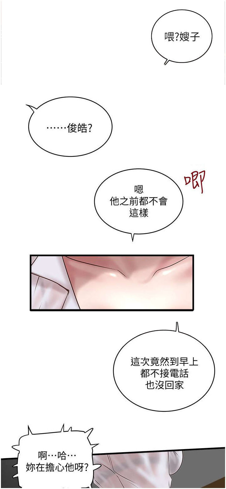 《转型作家》漫画最新章节第32章：控制不了免费下拉式在线观看章节第【18】张图片