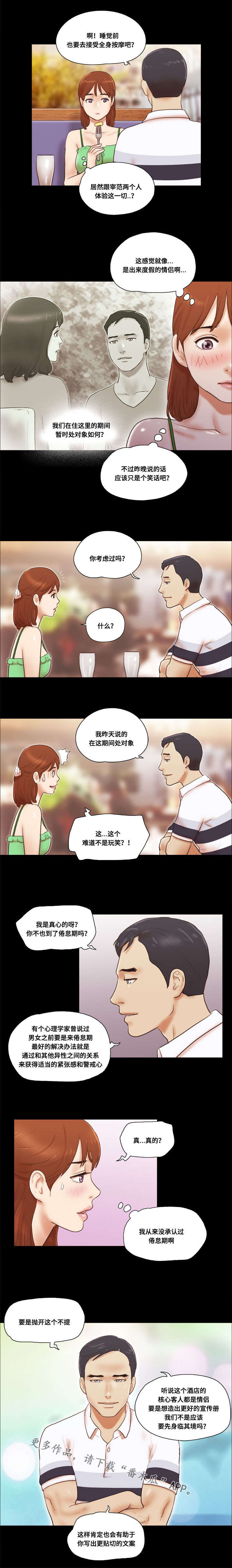 《游戏对象》漫画最新章节第30章：阴谋免费下拉式在线观看章节第【5】张图片