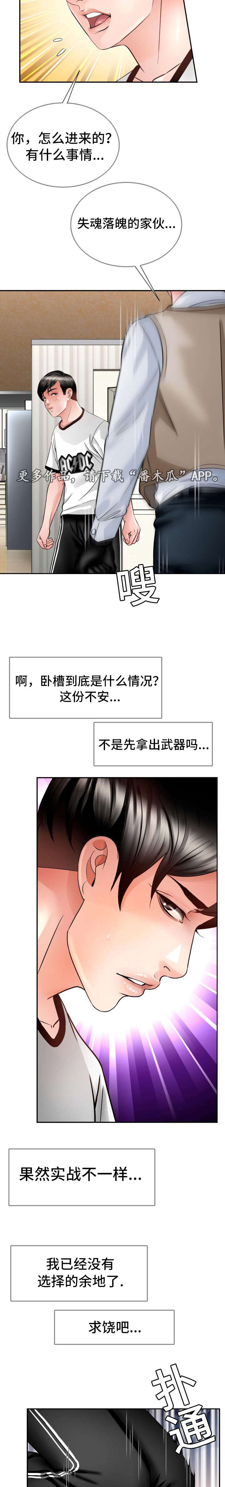 《301室》漫画最新章节第21章：遵守诺言免费下拉式在线观看章节第【3】张图片